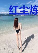 红尘炼心之心有千百劫