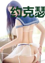 约克瑟的钥匙