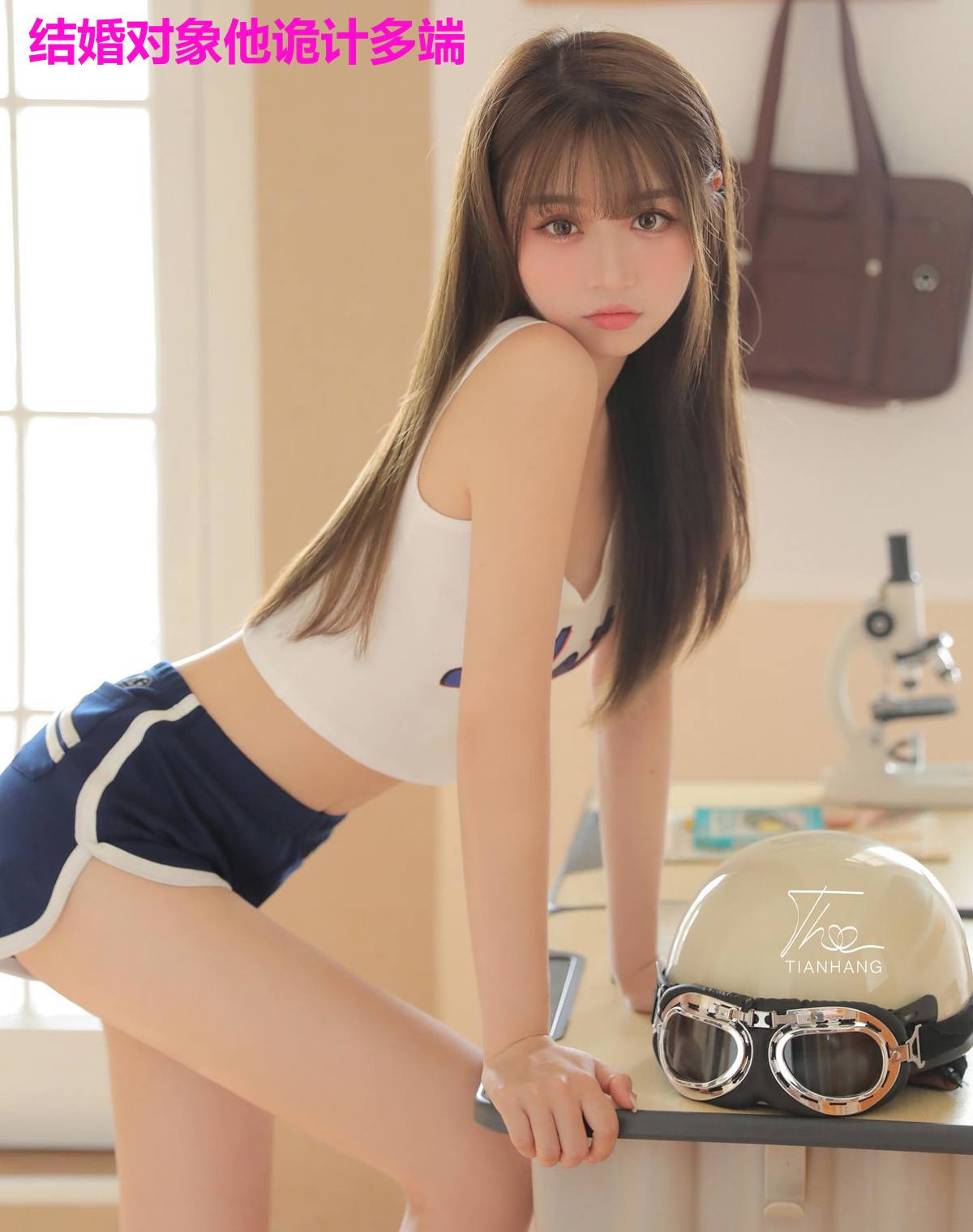 结婚对象他诡计多端