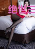 绝世三宝：下堂王妃太撩人