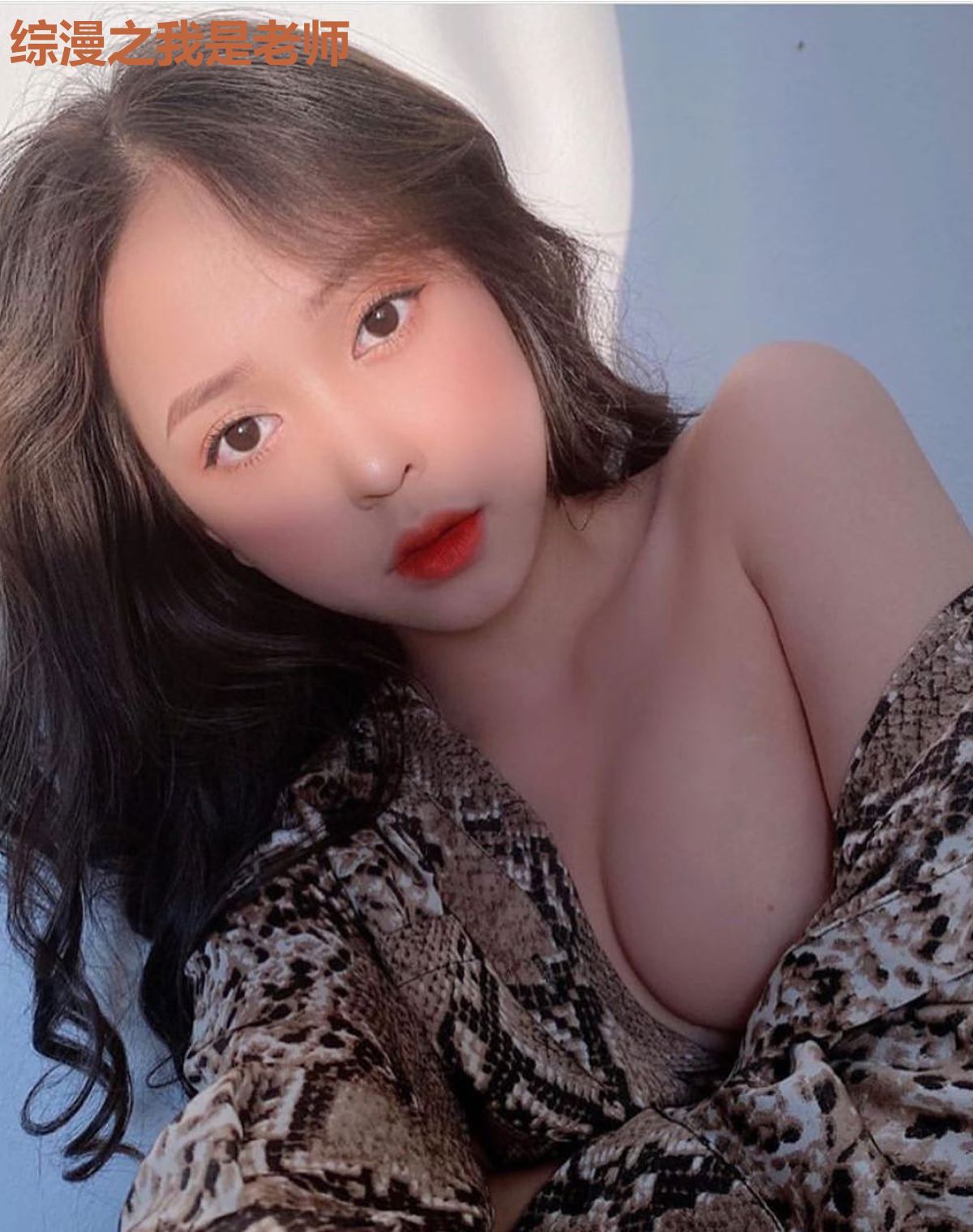 综漫之我是老师