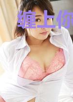 缠上你，有好运