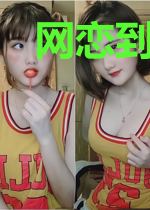 网恋到顶头上司了！？
