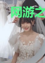 网游之举世皆敌