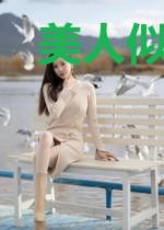 美人似酒亦似毒