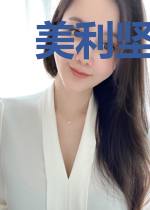 美利坚仓储淘宝王
