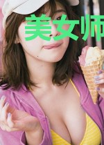 美女师尊风华绝代林婉儿