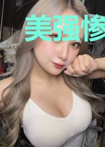 美强惨他只走事业线