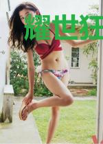 耀世狂兵苏婉