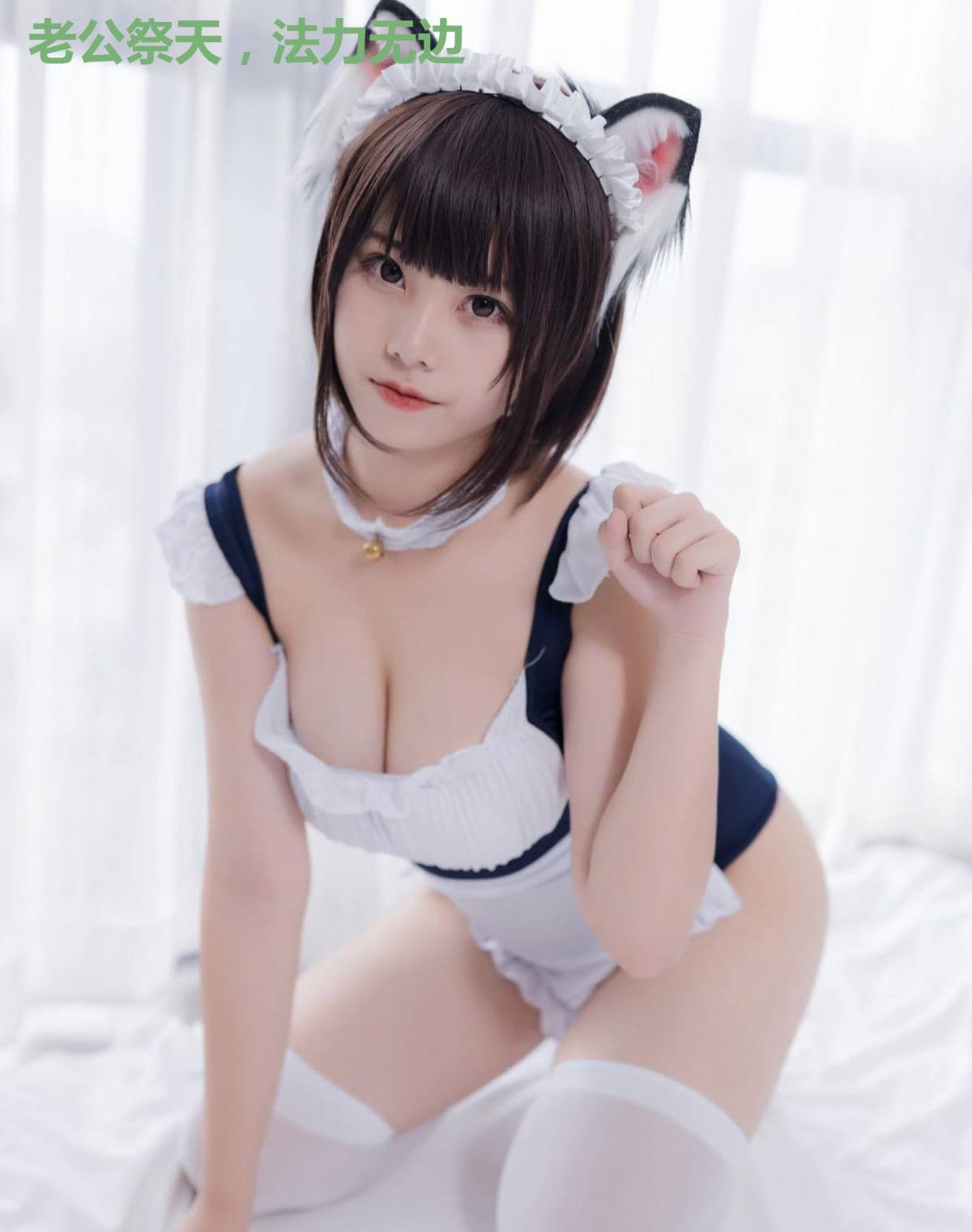 老公祭天,法力无边