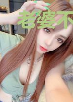 老婆不在家的日子