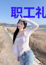 职工礼仪手册