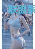 联盟系统:无限成长的虚空恐惧