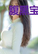 腹黑宝宝天价妈