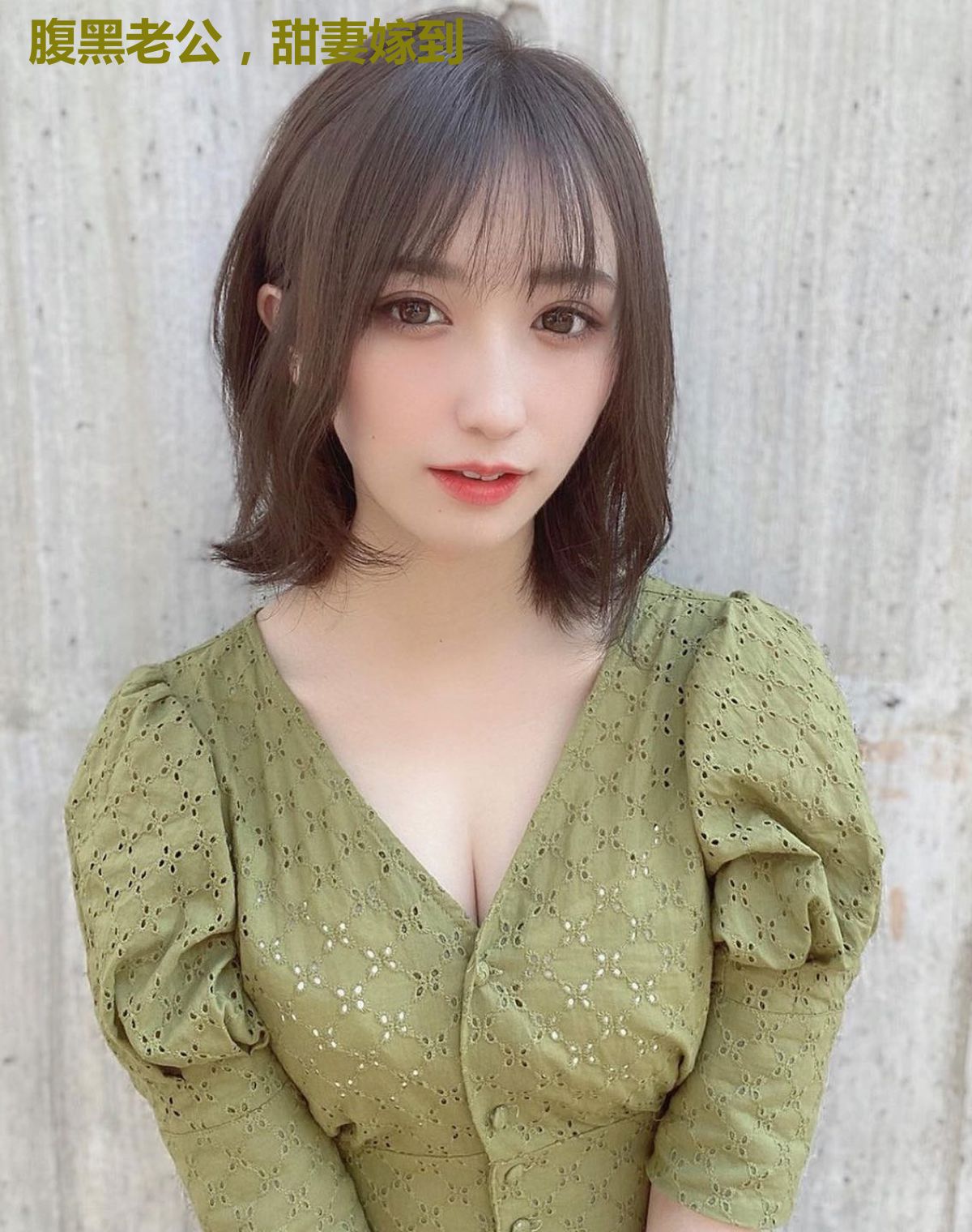 腹黑老公,甜妻嫁到