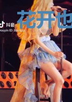 花开也有泪