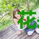 花朵儿研究日记[星际]