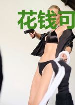 花钱可以和天与暴君达成he吗