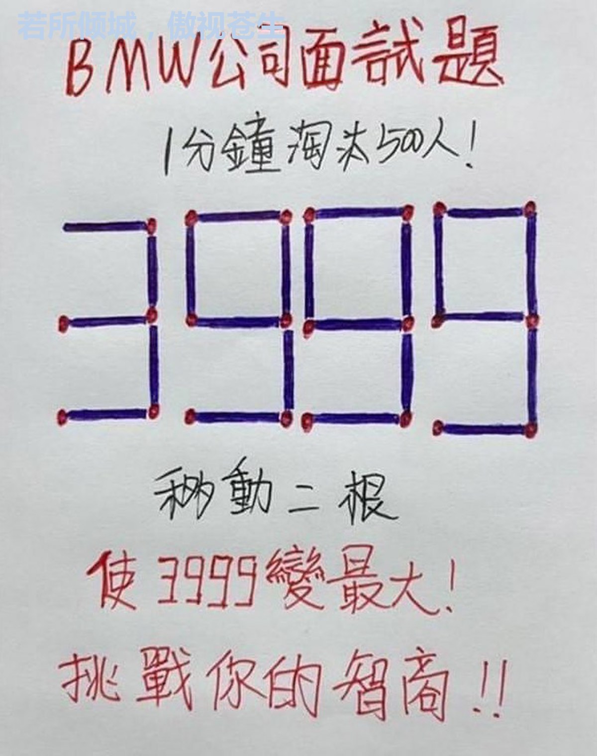 若所倾城，傲视苍生