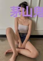 茅山鬼术师