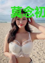 莫念初傅夜珩