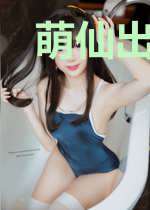 萌仙出没,冷王请注意