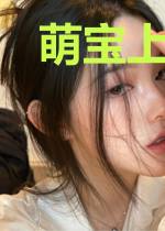 萌宝上阵：爹地太高冷韩若莫子聪