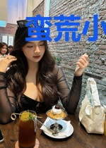 蛮荒小农女