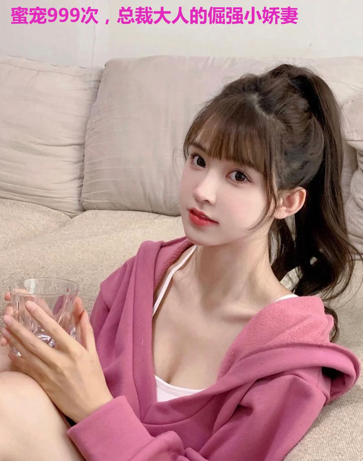 蜜宠999次，总裁大人的倔强小娇妻