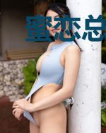 蜜恋总裁，请深爱