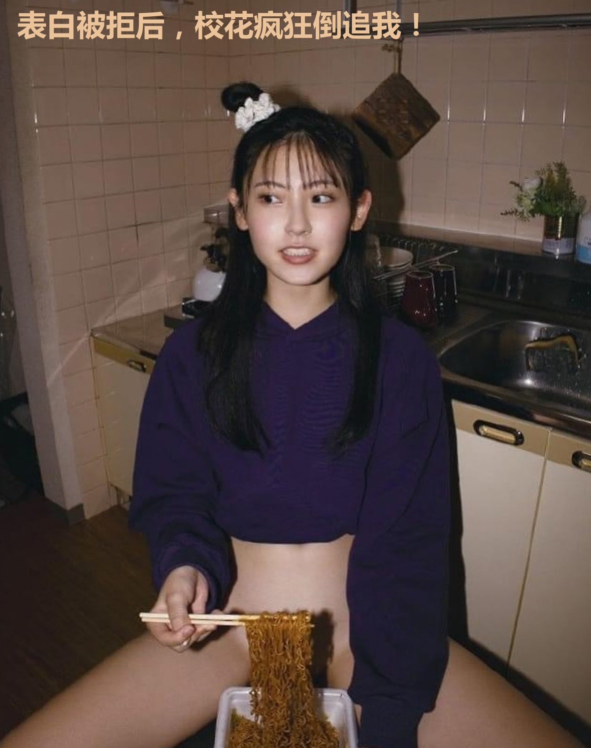 表白被拒后,校花疯狂倒追我!