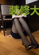 装修大师系统