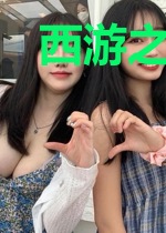西游之降妖