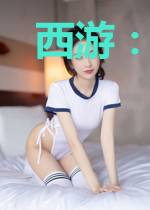 西游：花果山上的绝世大能