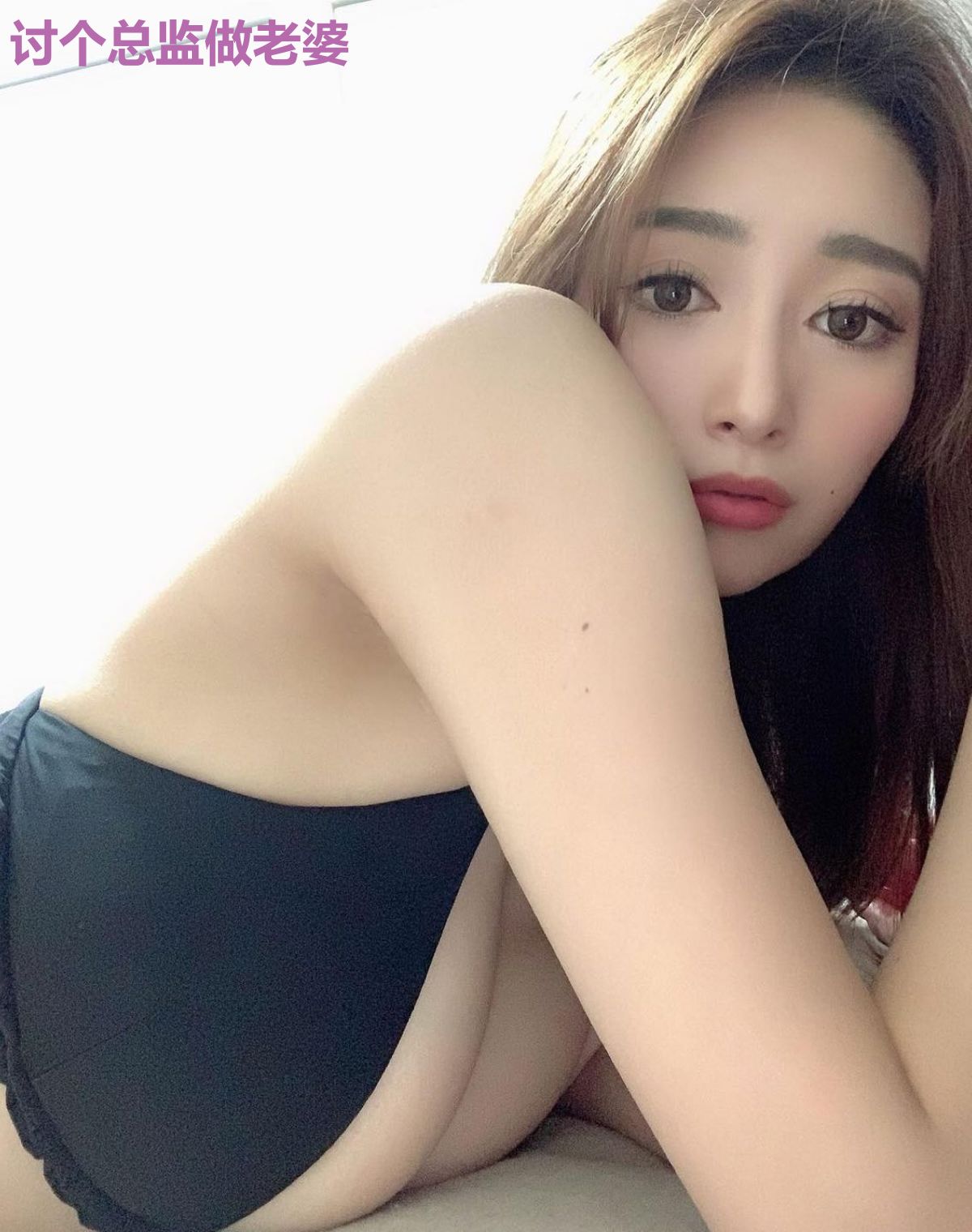 讨个总监做老婆