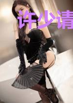 许少请放手许川