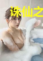 诛仙之林若寒传
