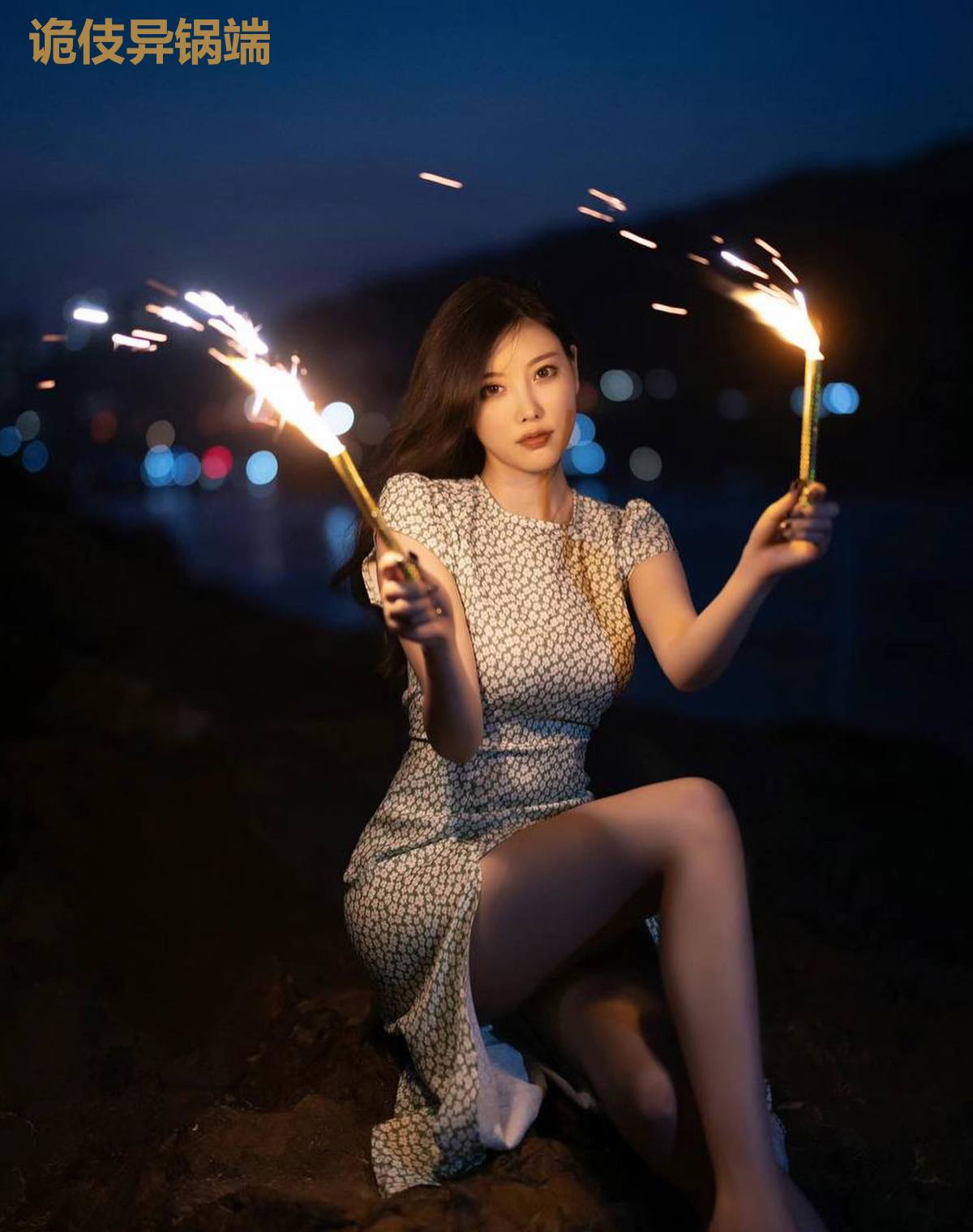 诡伎异锅端