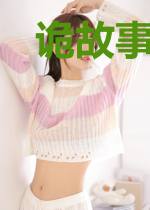 诡故事之天空之巅情殇谁人懂