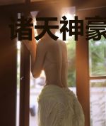 诸天神豪聊天群