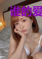 谁的爱情不作死