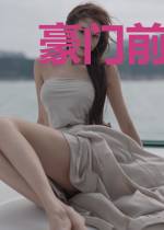 豪门前妻:总裁要负责