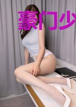 豪门少爷！你的未婚妻跑路了