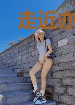 走近亦离开