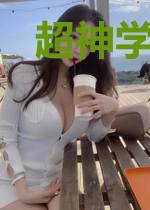超神学院之次元之神