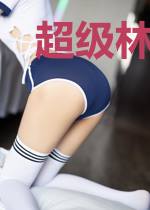 超级林业人