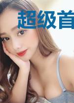 超级首富之子王鹏