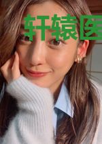 轩辕医尊姬凡