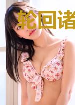 轮回诸天做圣师