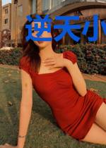 逆天小姐要称霸：神尊大人深深爱